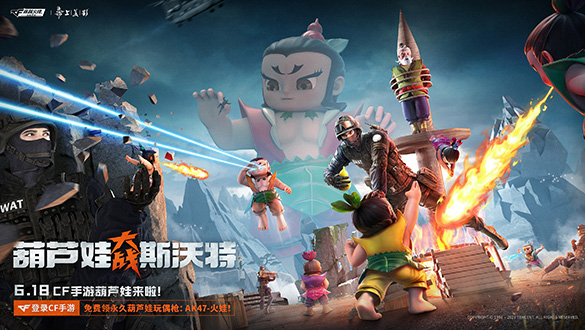 穿越火线联合葫芦兄弟 开启全新的奇妙碰撞