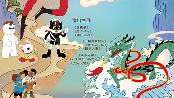 【元·动态】《童年放映机——经典动画交响视听音乐会》1月26日国家大剧院温情上演！