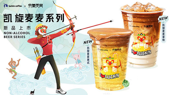 大闹天宫 x 瑞幸咖啡,盛会将至,为实力喝彩!