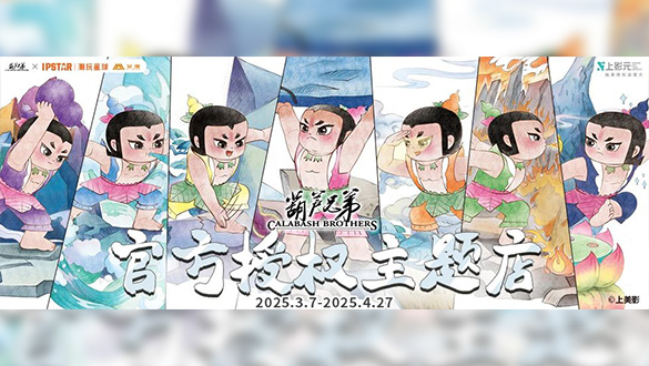 【元·动态】首个《葫芦兄弟》IP授权主题餐厅来啦!打卡攻略看这篇就够~