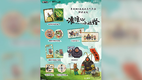 《浪浪山小妖怪》× 集卡社系列产品即将上线!