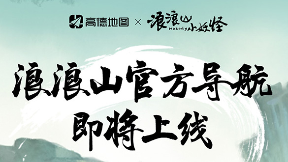 《浪浪山小妖怪》主题餐厅正式开业!「妖」您品鉴