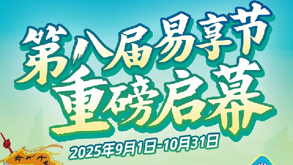 《大闹天宫》× 易捷:大圣驾到,易享节福利全开!