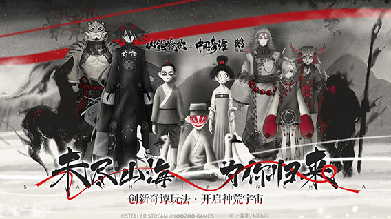 国风IP跨界东方神话手游 | 《中国奇谭之鹅鹅鹅》 × 《山海镜花》联动PV公开
