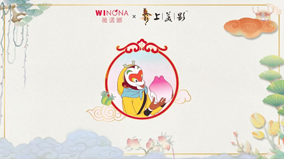 上美影X薇诺娜  使命的答案，是不负遇见