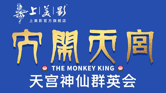 【新品】《大闹天宫》豆豆眼珍藏盲盒手办重磅来袭!