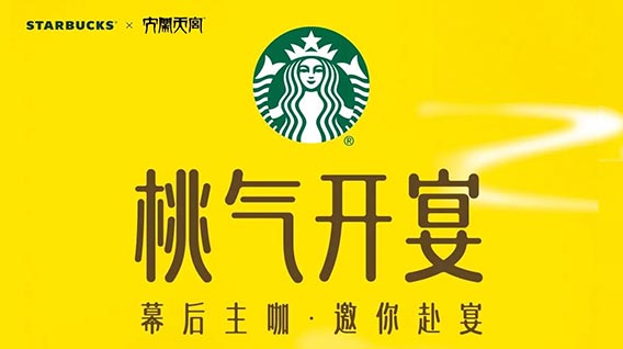 大闹天宫 × 星巴克｜上影元携经典IP解锁星巴克中国饮品首次动画形象联名