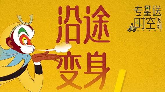 《大闹天宫》× 星巴克 联名系列官宣丨专星送流冻™拿铁来了！