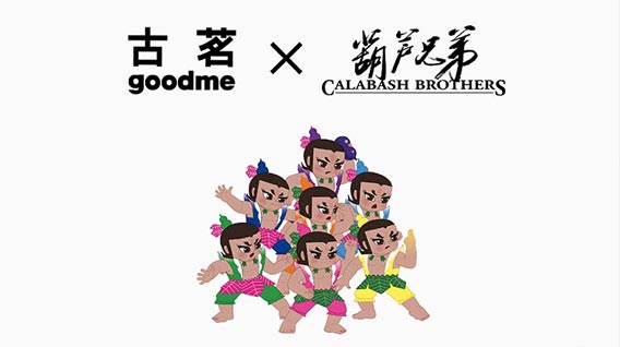 【元·动态】葫芦兄弟×古茗 联名系列明日上线,如意如意,按你心意!