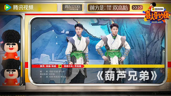 【元·动态】经典IP遇上喜剧综艺,双胞胎爆笑演绎《葫芦兄弟》