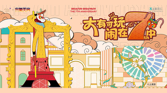 【元·动态】大闹天宫 x 丁香国际:限时“皮肤”解锁,共度浪漫盛夏!