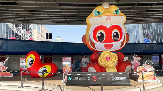 【元·动态】蛇年限定大圣空降上海五角场!上影元 × 快手次元IP盛典新春活动即将开启