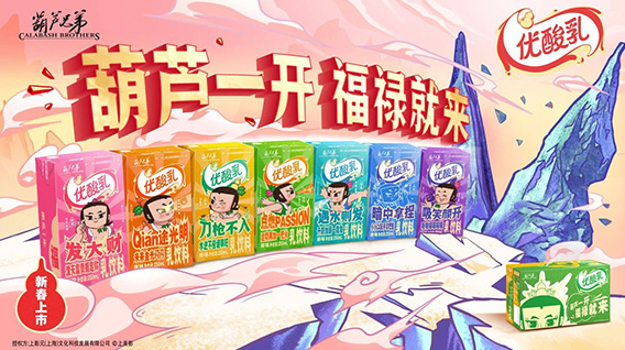 【元·动态】《葫芦兄弟》× 优酸乳：蛇精葫芦娃助阵，祝新年如意随心、福禄加身！