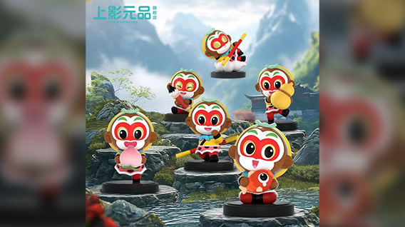 【元·动态】大圣Q版手办、葫芦兄弟福筒……上影元的抢手年货，来上海南丰城LOFT啦！