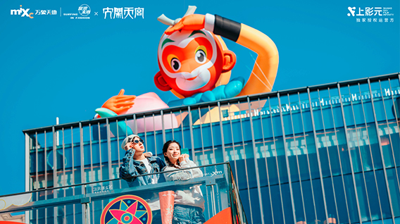 【元·捷报】上影元 × 南昌红谷滩万象天地联合推出的《大闹天宫》2024华中首展获CSVB荣誉