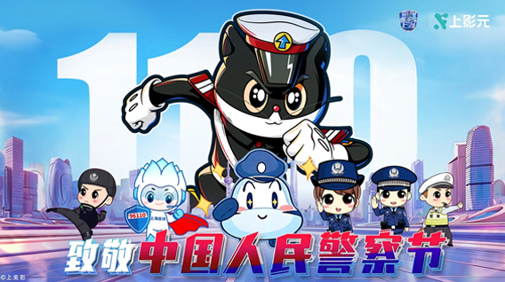 【元·捷报】助力法制宣传!《黑猫警长反诈特别版》荣获两个市级奖项