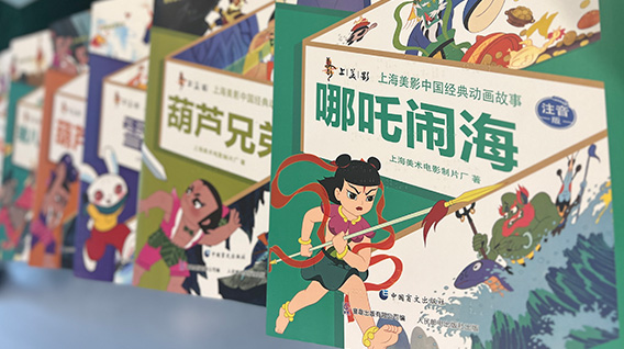 【元·动态】点亮阅读之光!经典IP动画故事盲文版系列图书即将发售