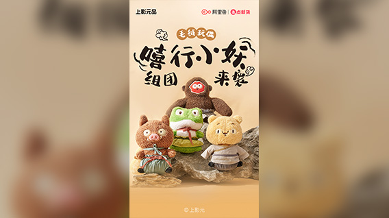 《浪浪山小妖怪》热映中!小妖怪组团来袭