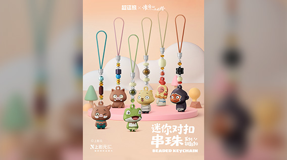 可爱相伴！随身挂链，治愈你的每一天~