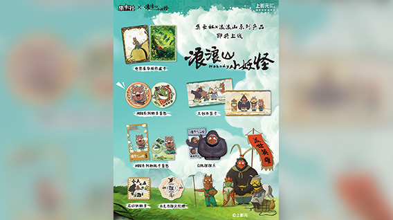 《浪浪山小妖怪》× 集卡社系列产品即将上线!