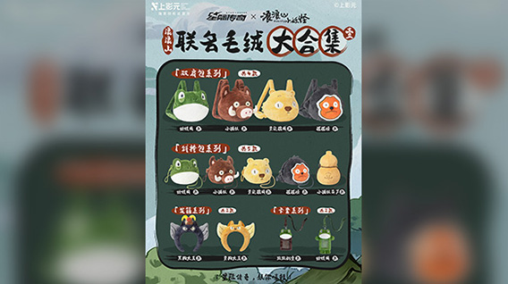 全网最全《浪浪山小妖怪》× 星际传奇新品图鉴来了!