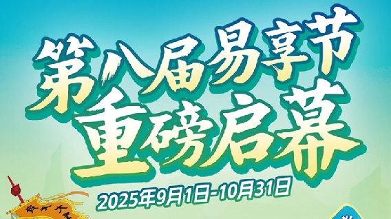 【元·动态】《大闹天宫》× 易捷：大圣驾到，易享节福利全开！