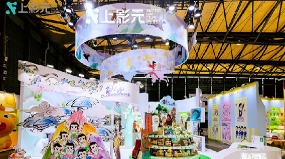 【元·动态】上影元亮相CLE中国授权展!多元IP生态绽放全新活力