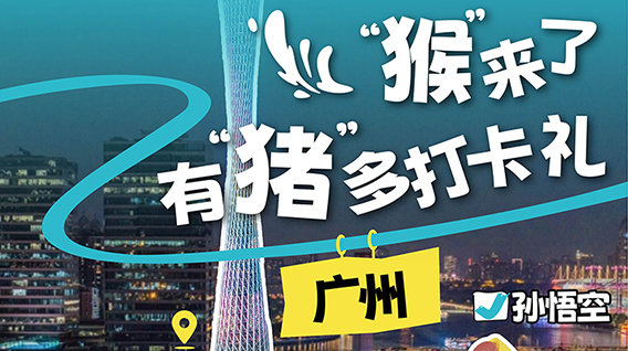 上影元主办SAT限时打卡｜合照“猴”开心，“猪”多好礼等你拿！