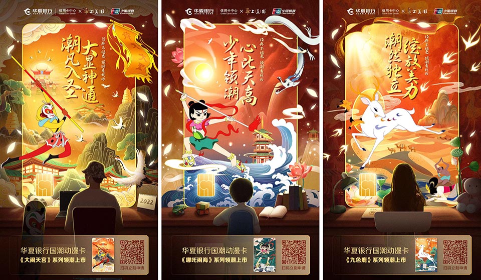 经典IP 华夏国潮动漫卡