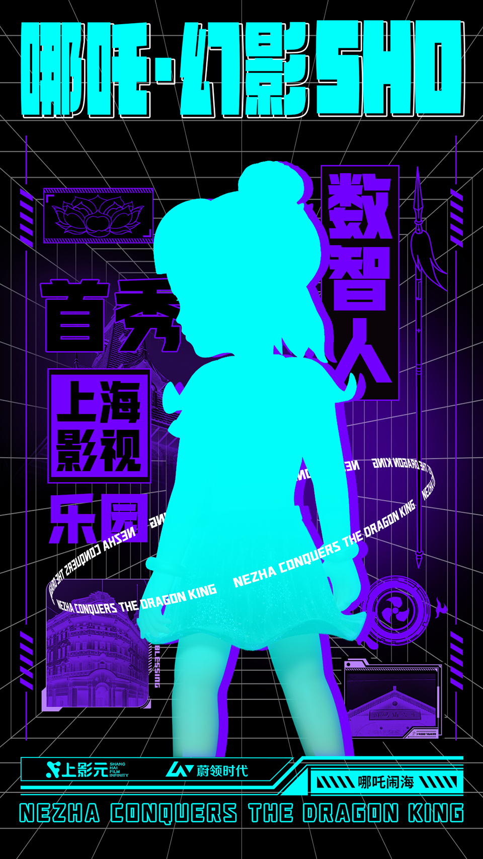 上影元首个“IP+AIGC”数智人即将亮相上海影视乐园