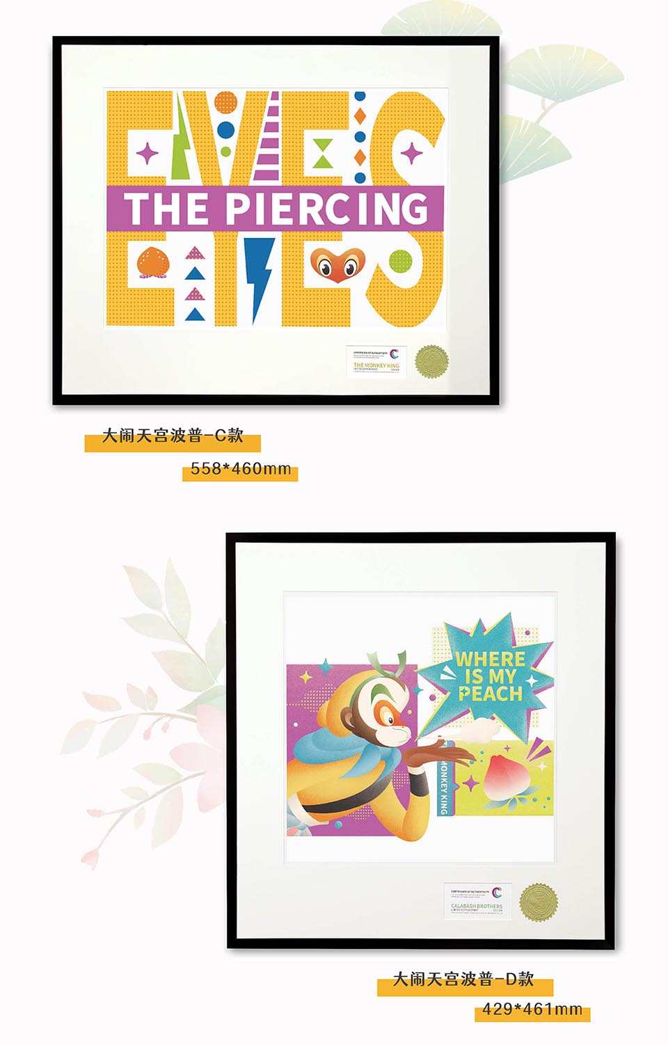 用动画艺术点亮生活空间 ，《大闹天宫》《哪吒闹海》《葫芦兄弟》典藏限量版画上线发售！