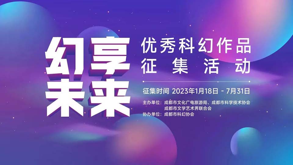 摘金!《中国奇谭之玉兔》获世界科幻大会“幻享未来”科幻作品征集金奖