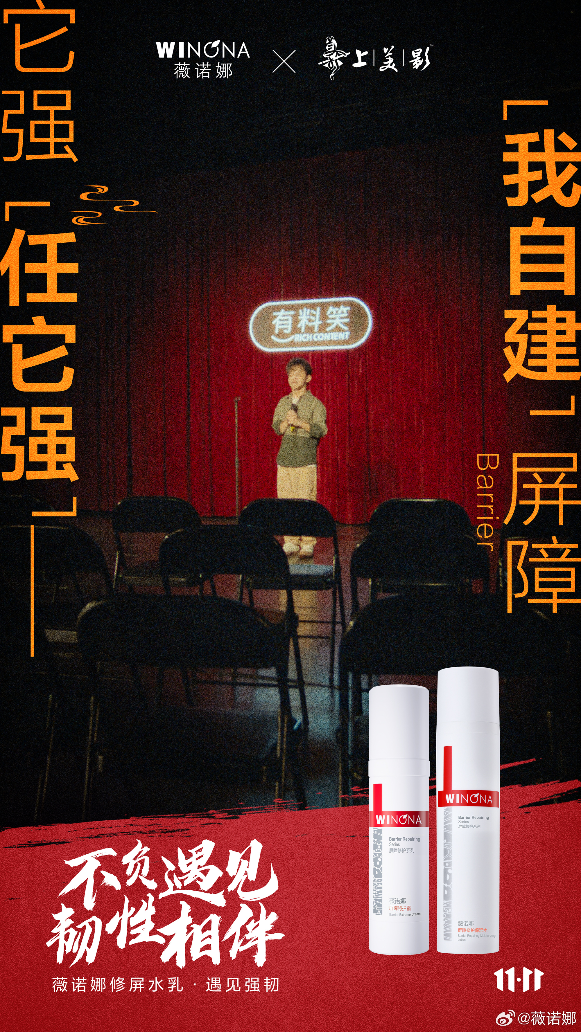 捷报 | 上影元经典IP助力国货品牌薇诺娜“双11”新突破