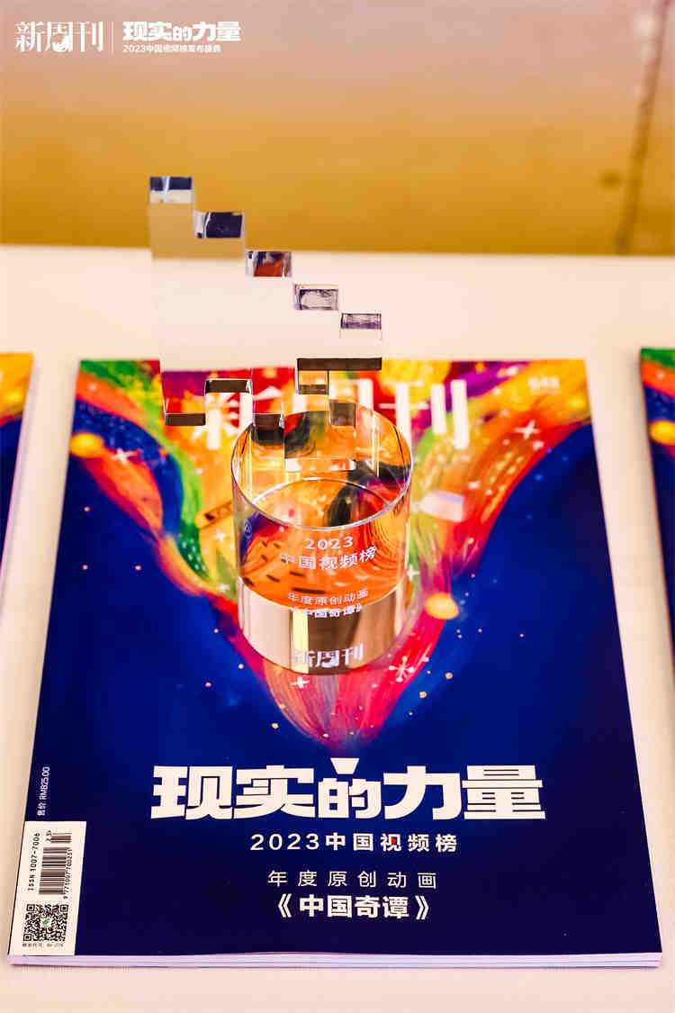 再获嘉奖!《中国奇谭》获评《新周刊》“2023中国视频榜”年度原创动画