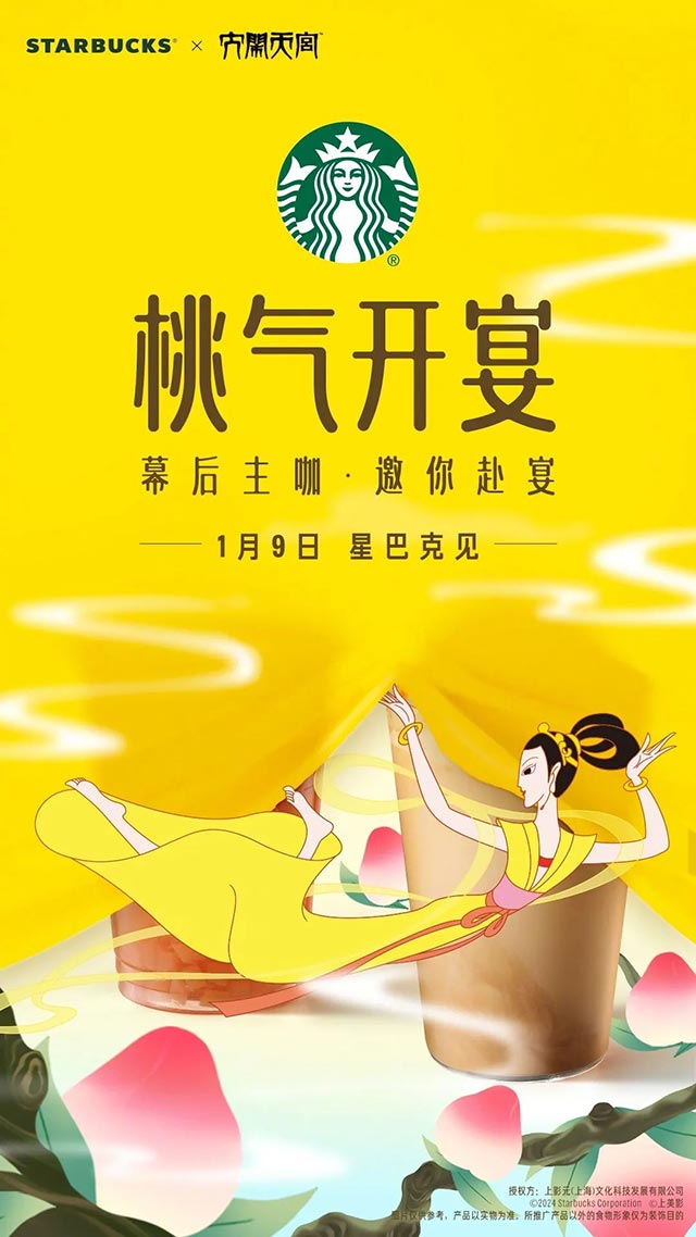 大闹天宫 × 星巴克｜上影元携经典IP解锁星巴克中国饮品首次动画形象联名