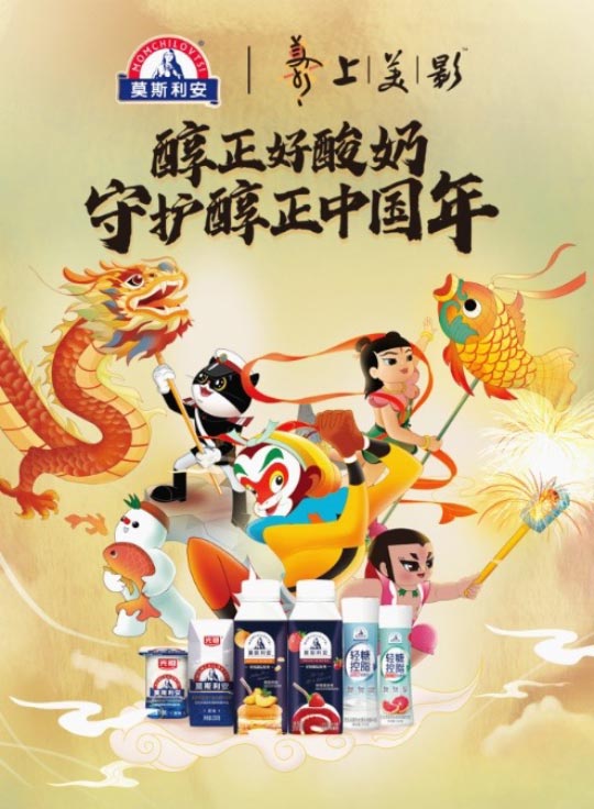 重磅联名官宣！光明莫斯利安与上美影动画一起守护醇正中国年！