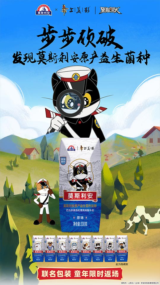 重磅联名官宣！光明莫斯利安与上美影动画一起守护醇正中国年！