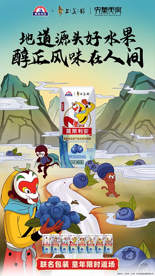 重磅联名官宣!光明莫斯利安与上美影动画一起守护醇正中国年!