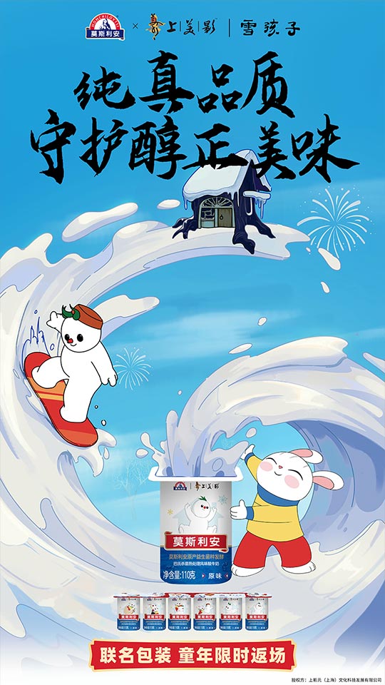 重磅联名官宣！光明莫斯利安与上美影动画一起守护醇正中国年！