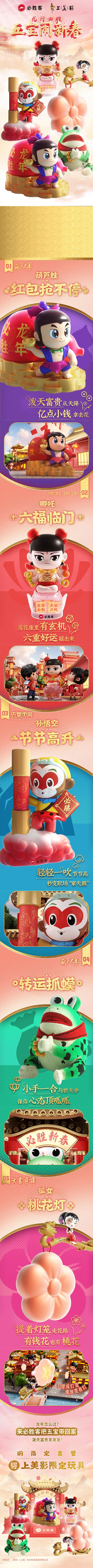 【元·动态】五宝闹新春！四大经典动画IP携手必胜客推出新春限定玩具