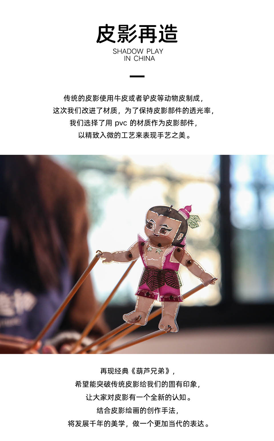 【元·新品】好戏开场！想和孩子一起演绎《葫芦兄弟》皮影戏么？