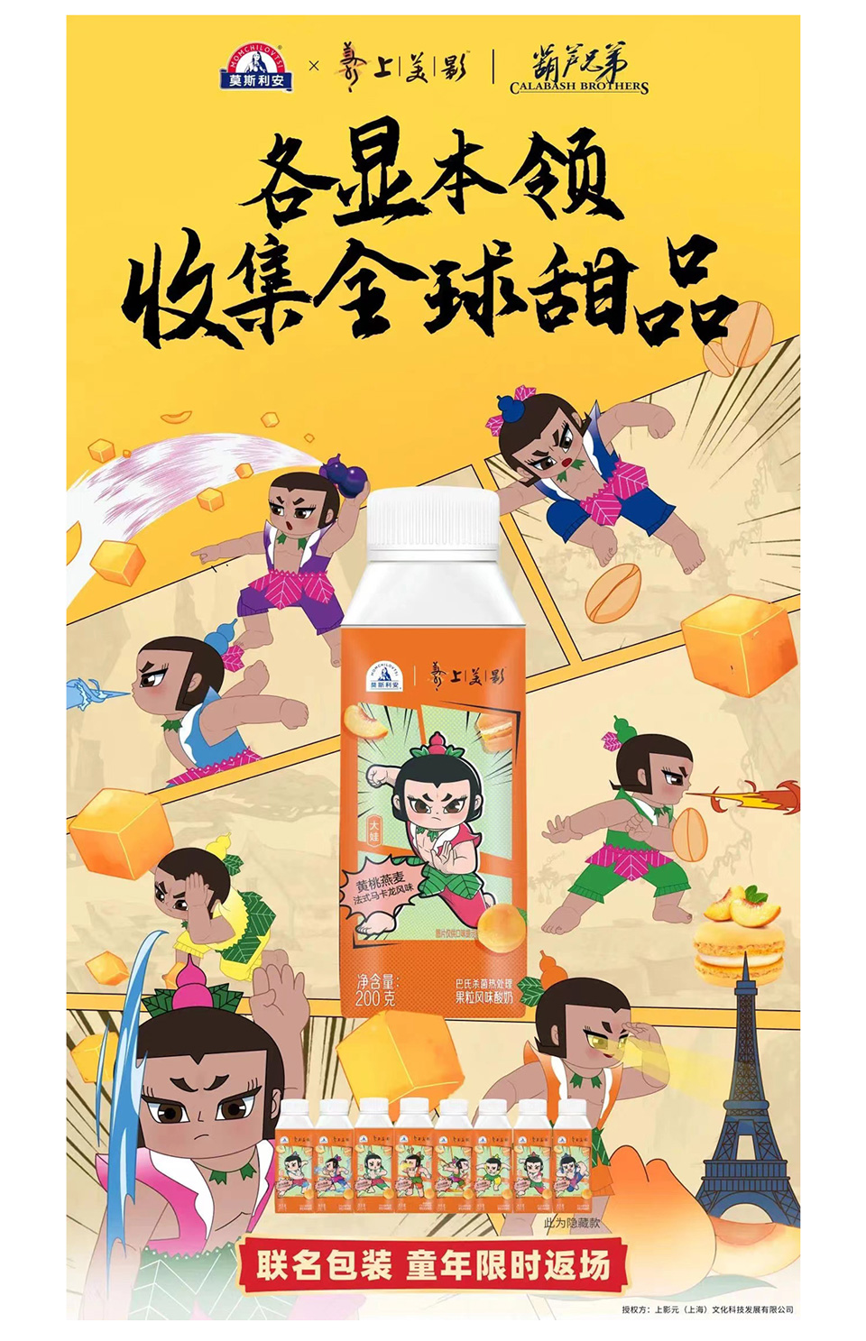 【元·动态】 产品热销,玩法出圈,经典动画IP联动光明莫斯利安,多维度玩转春节营销