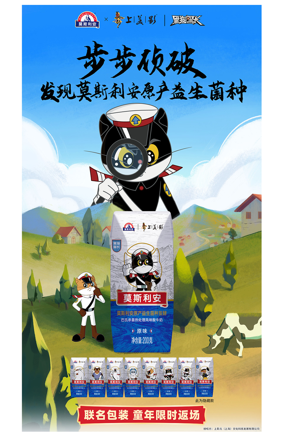 【元·动态】 产品热销,玩法出圈,经典动画IP联动光明莫斯利安,多维度玩转春节营销