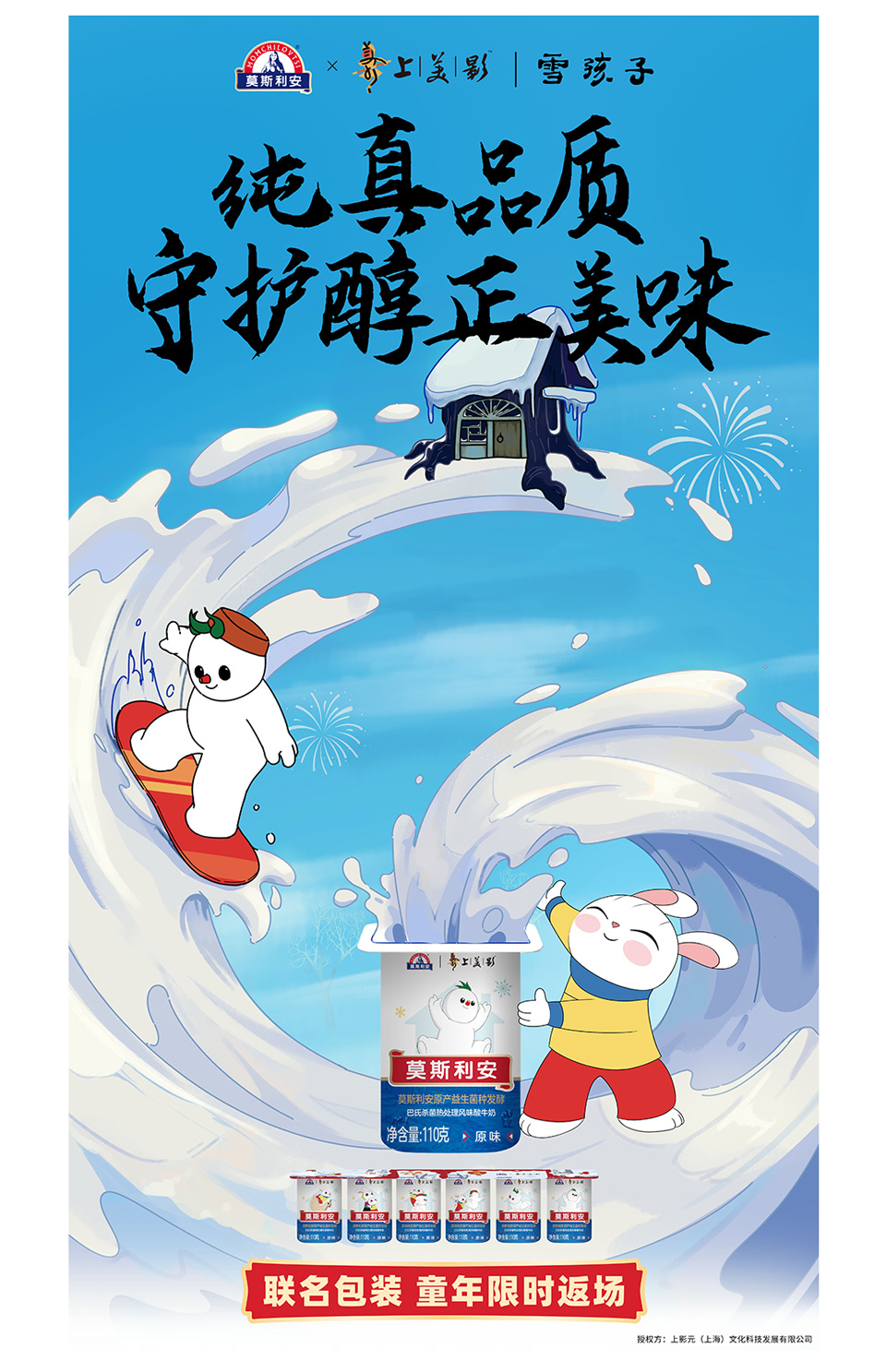 【元·动态】 产品热销,玩法出圈,经典动画IP联动光明莫斯利安,多维度玩转春节营销
