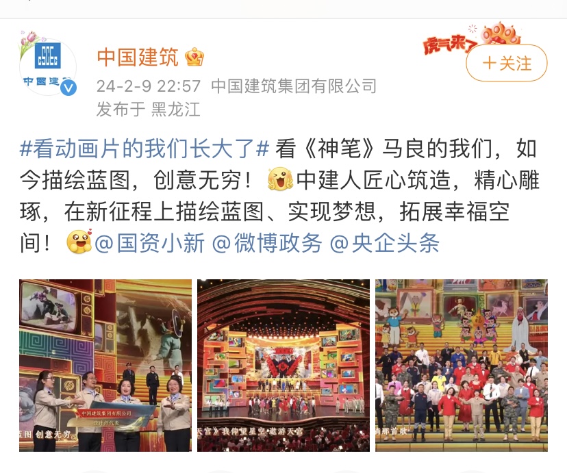 上春晚啦!上影30+动画角色与各行业代表一起向全国人民拜年!