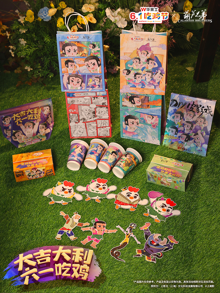 【元·动态】葫芦兄弟×华莱士 联名重磅上线，一起唤醒童心！