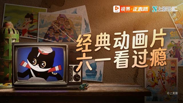 【元·动态】儿童节礼物!人民日报新媒体今日经典动画全天直播