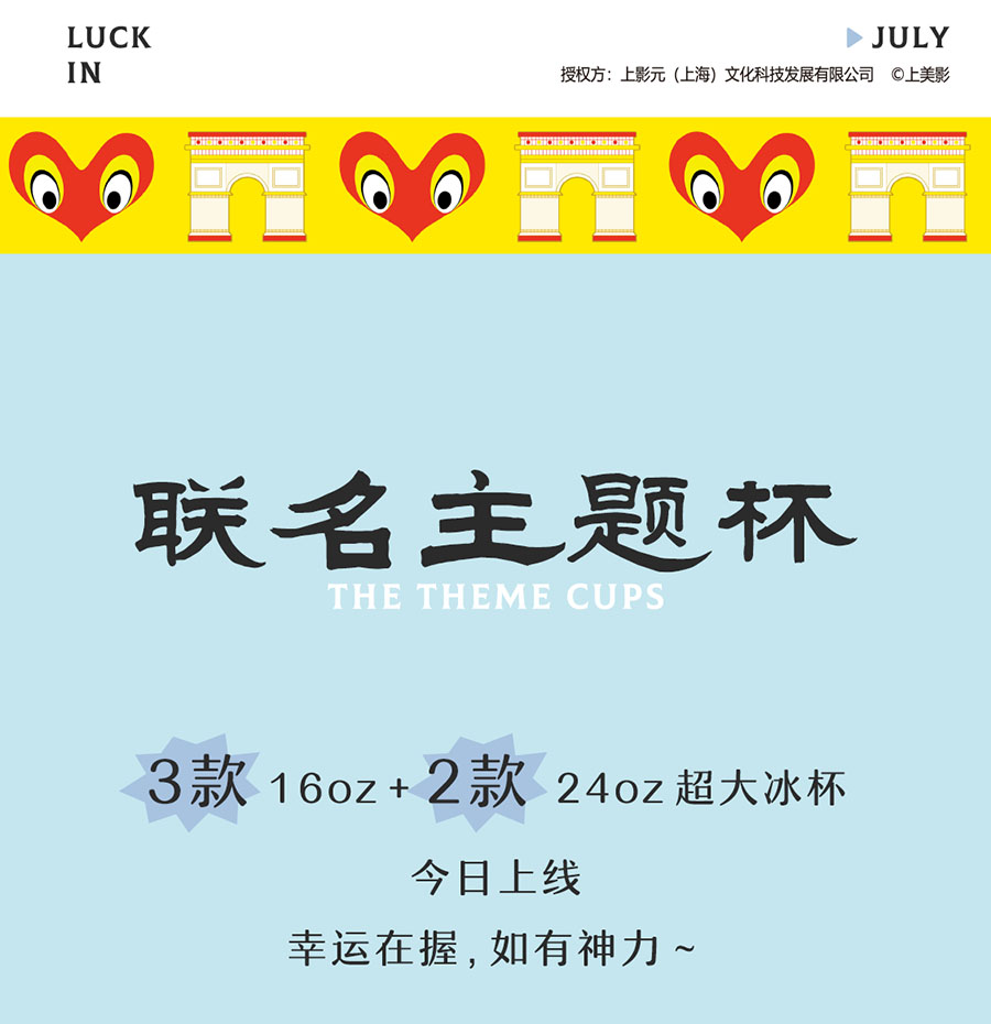 大闹天宫 x 瑞幸咖啡,盛会将至,为实力喝彩!