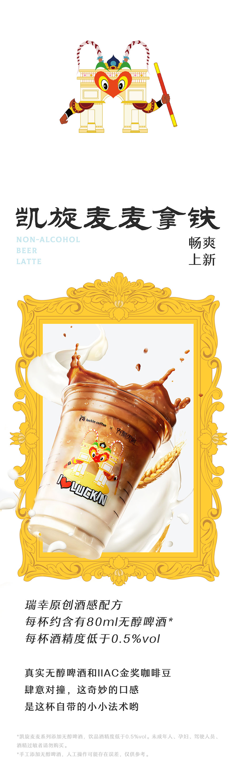 大闹天宫 x 瑞幸咖啡,盛会将至,为实力喝彩!