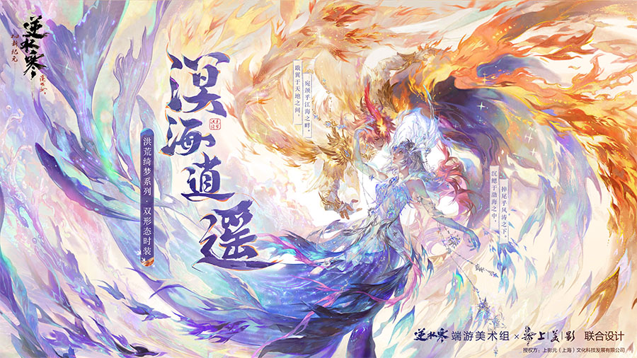 【元·动态】上美影 x 逆水寒联动官宣,传承国风魅力